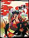 KATANAGATARI V.1 W/BLU-RA